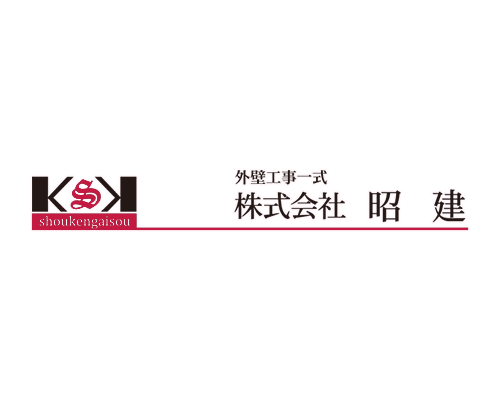 株式会社昭建